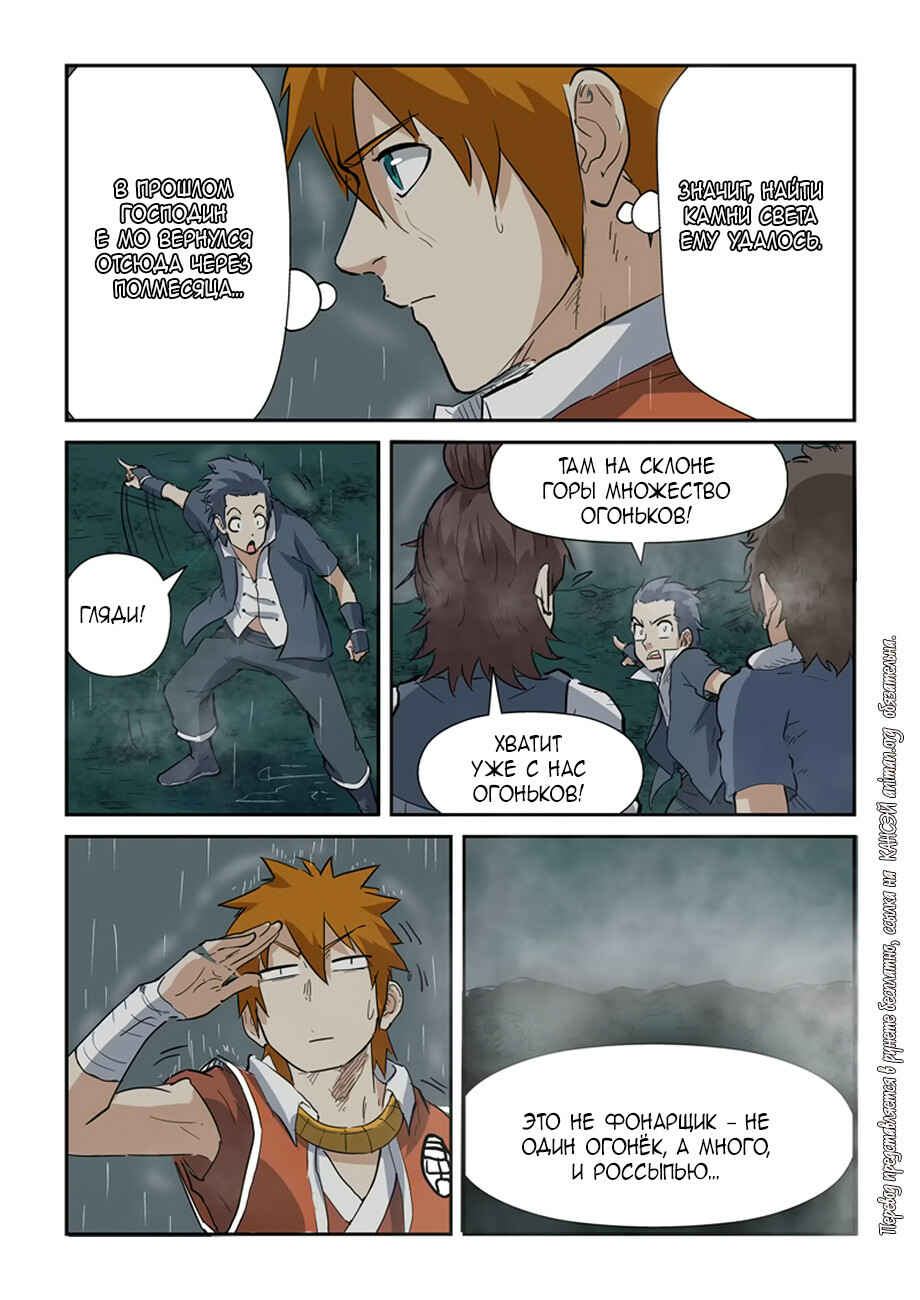 Chapter 149 - Page 19