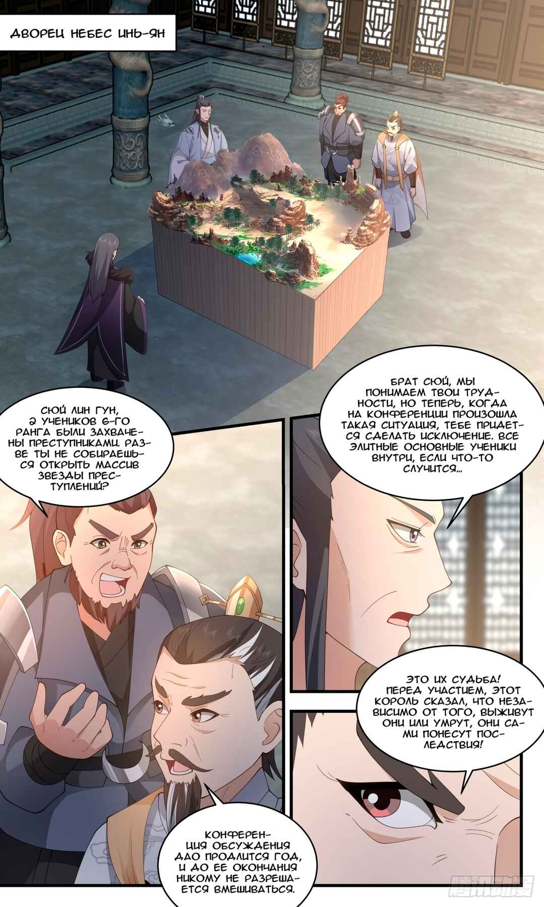 Chapter 2817 - Page 1