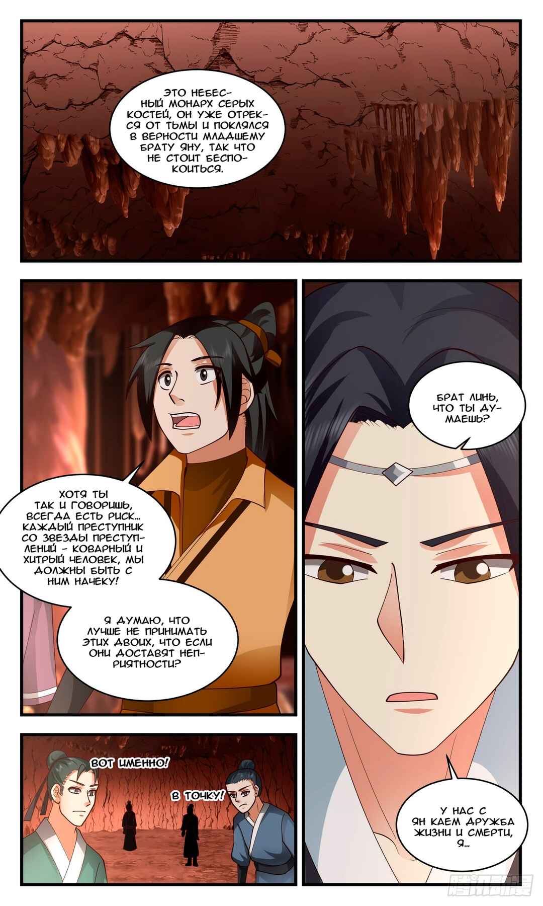 Chapter 2817 - Page 10