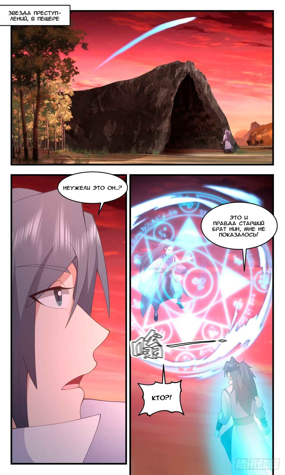 Chapter 2817 - Page 3