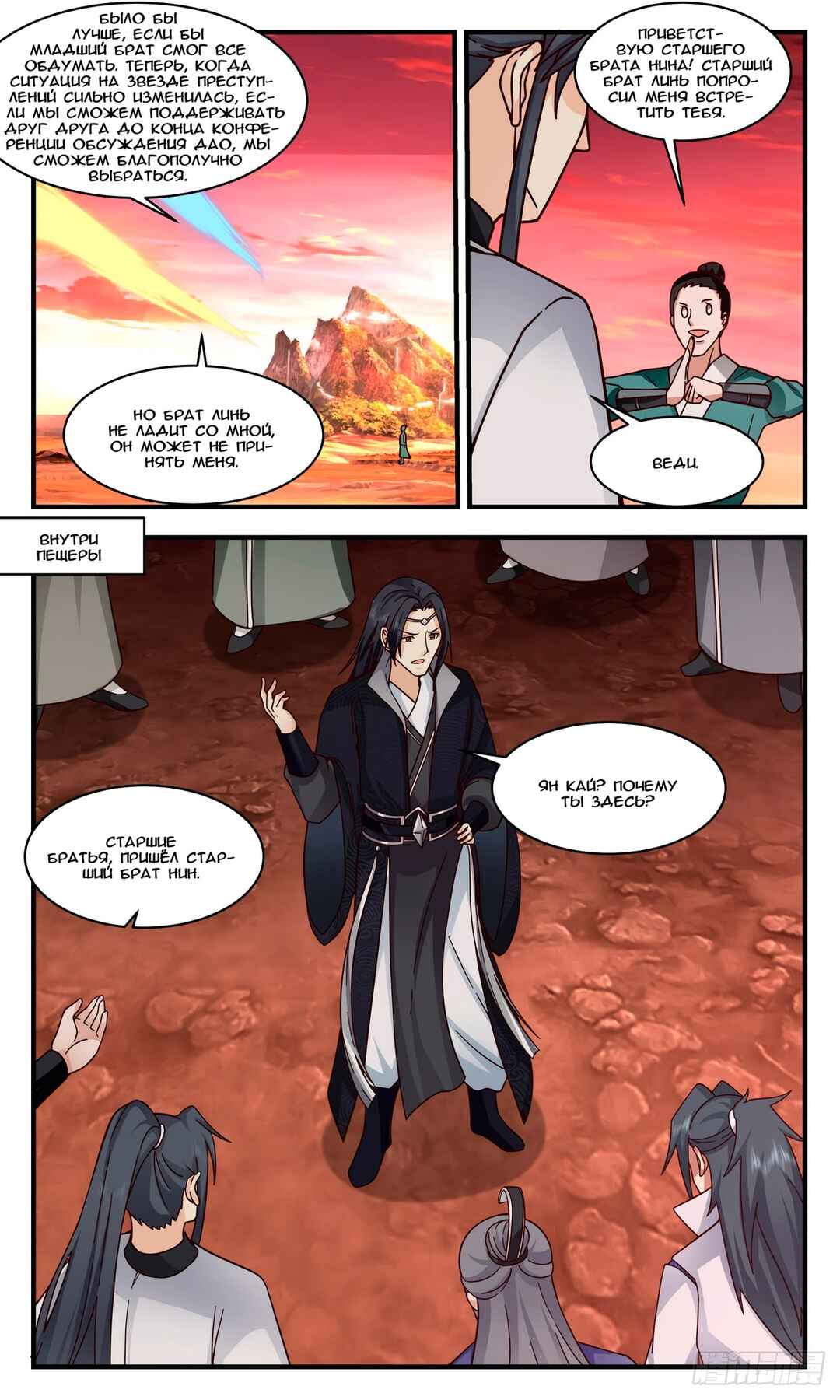 Chapter 2817 - Page 8