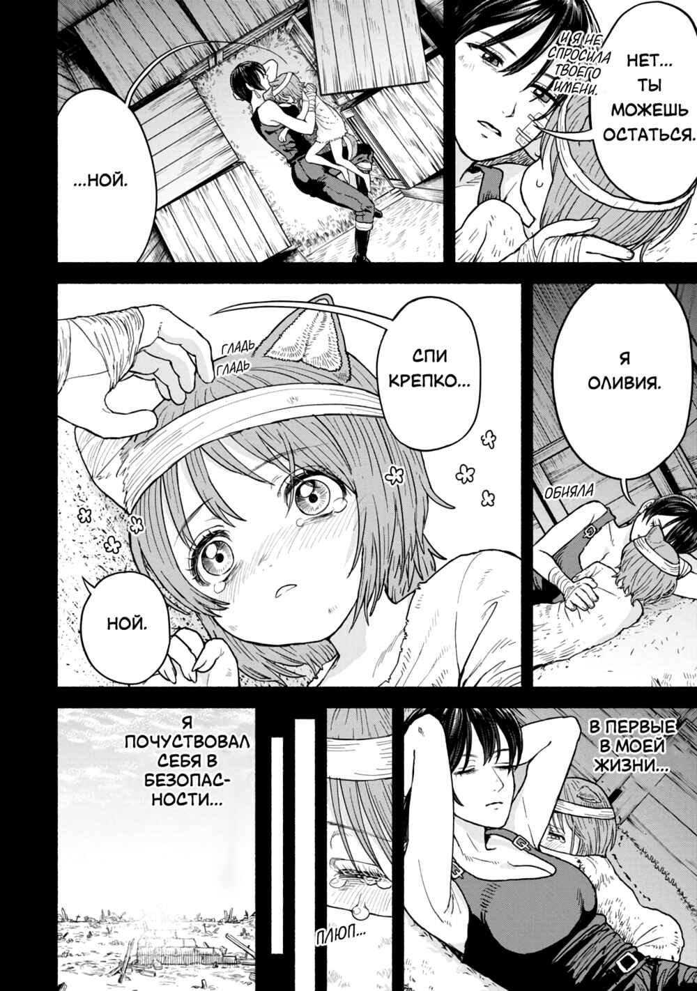 Chapter 7 - Page 3