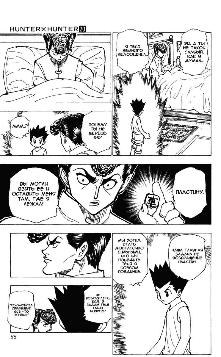 Chapter 203 - Page 10