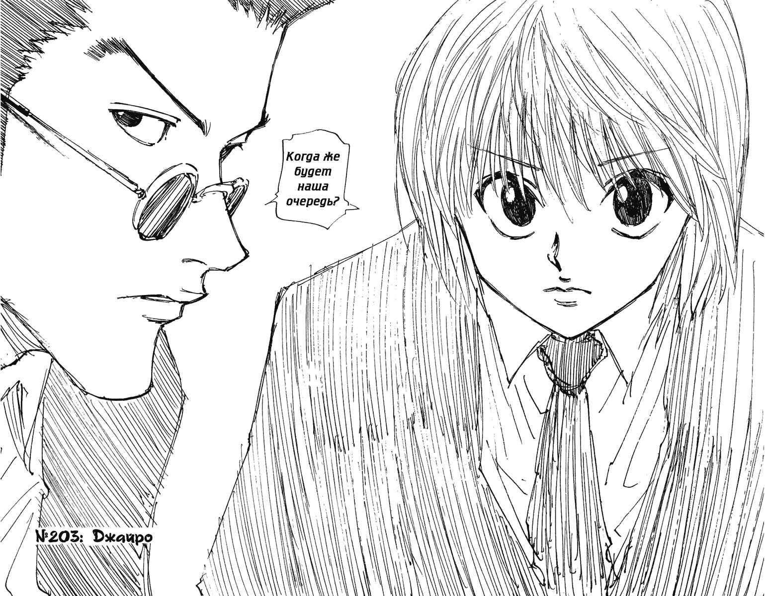 Chapter 203 - Page 2