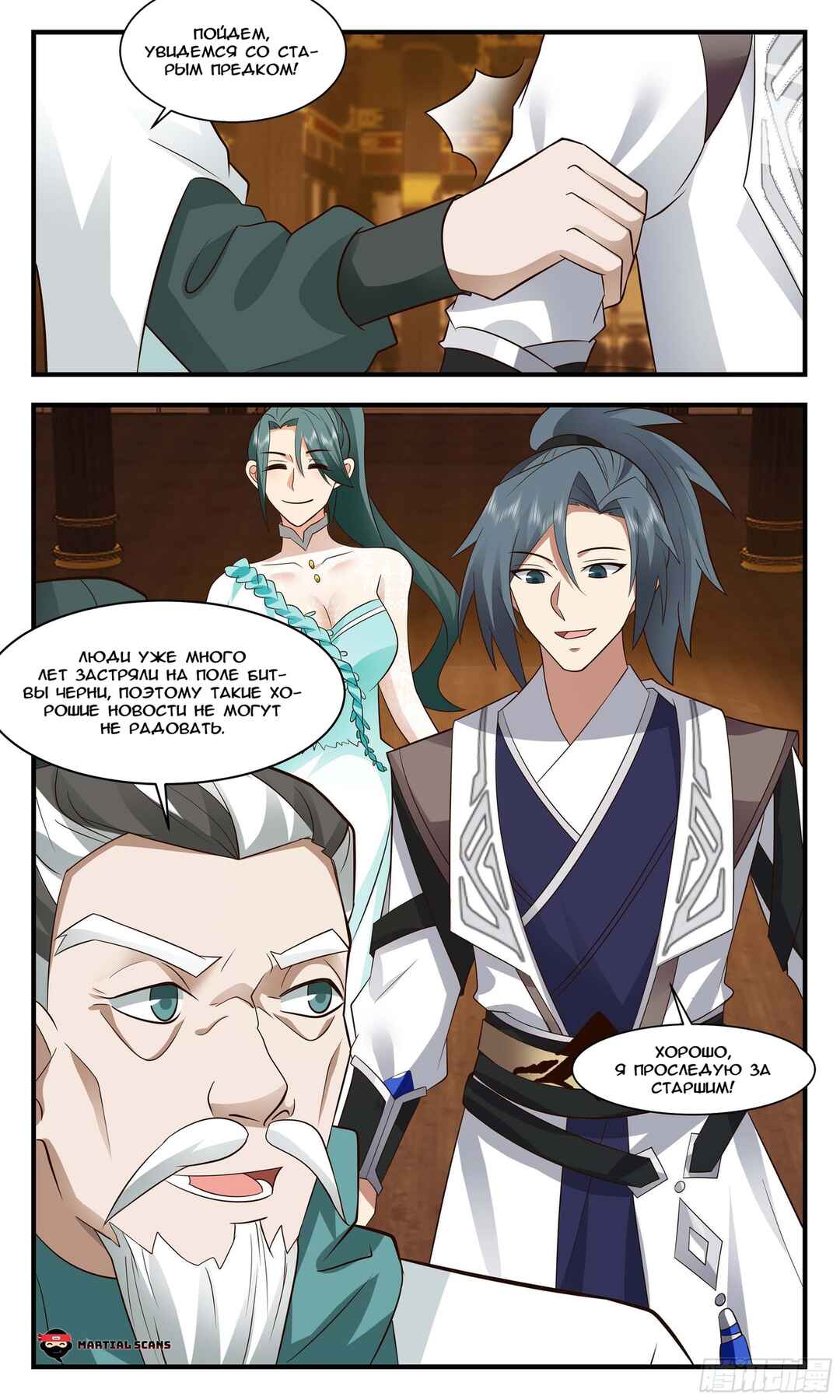 Chapter 3051 - Page 12