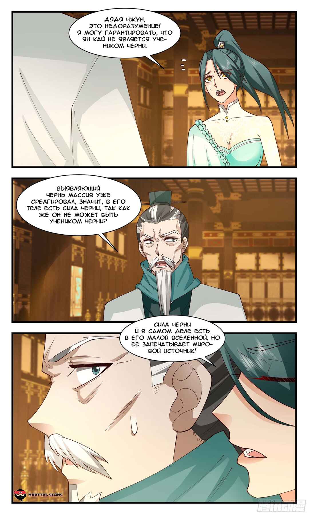 Chapter 3051 - Page 4