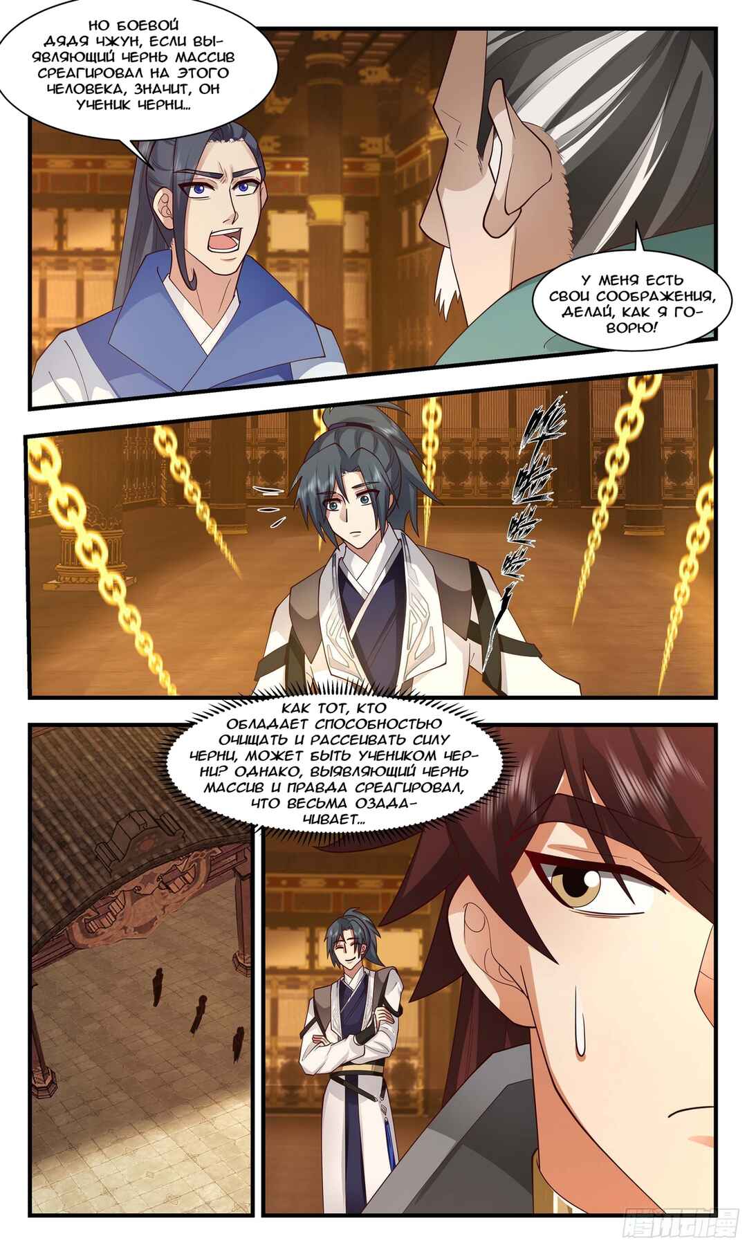 Chapter 3051 - Page 6