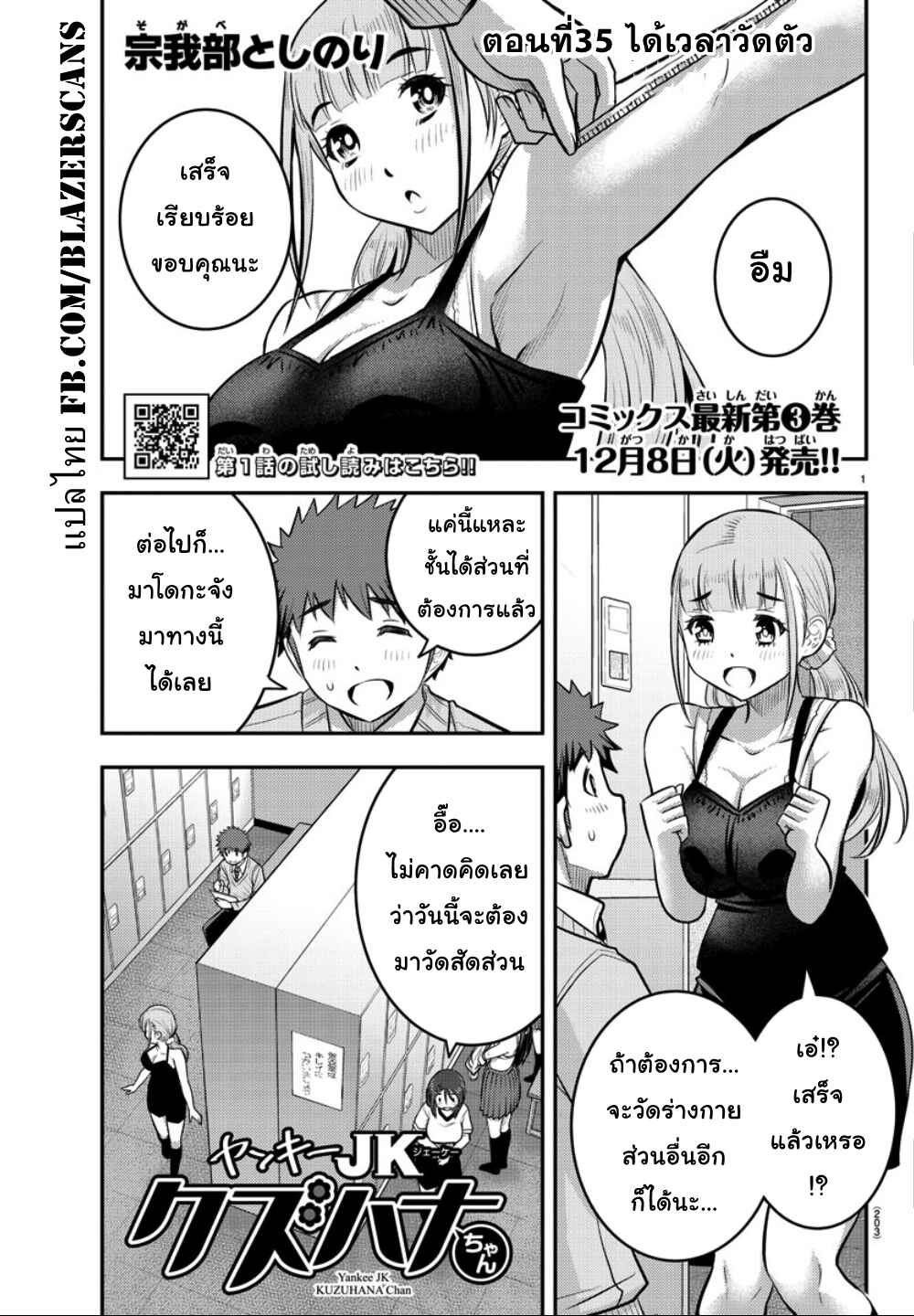 Chapter 35 - Page 1
