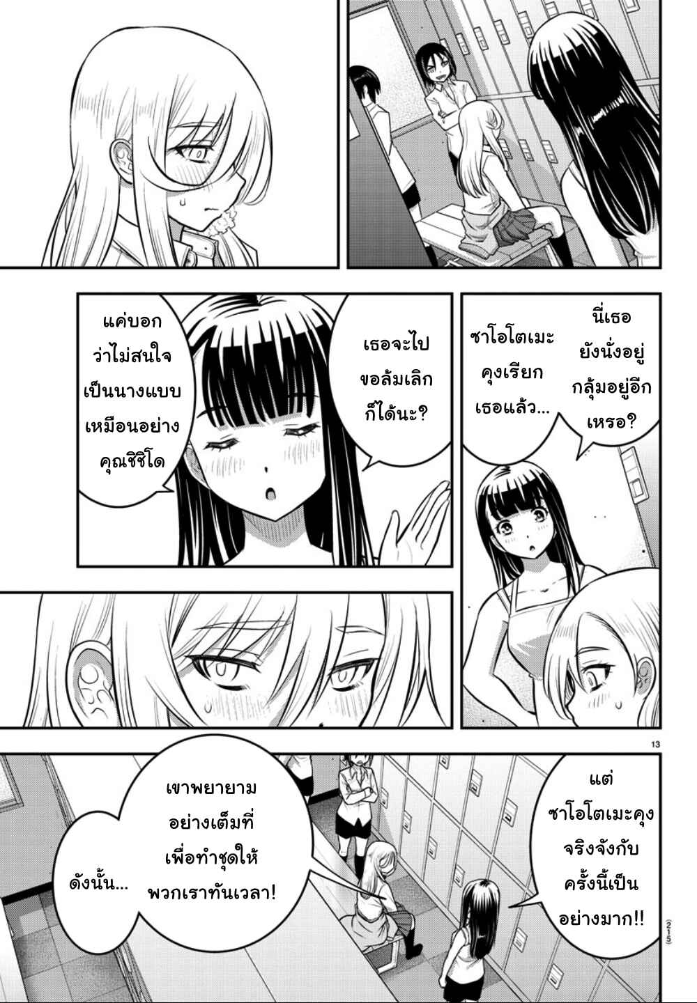 Chapter 35 - Page 12