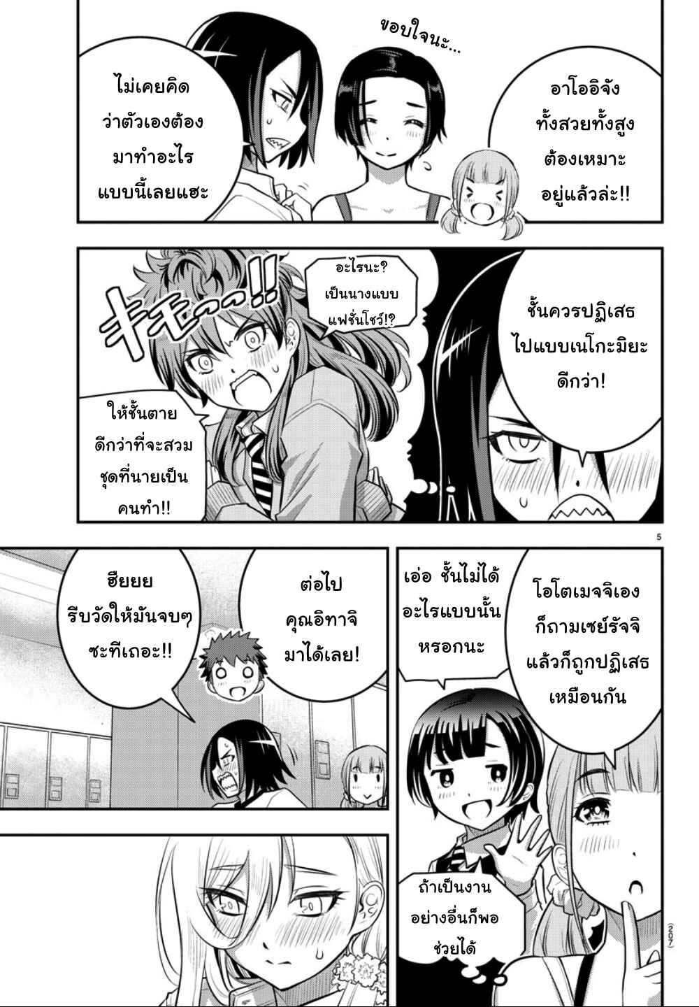 Chapter 35 - Page 4