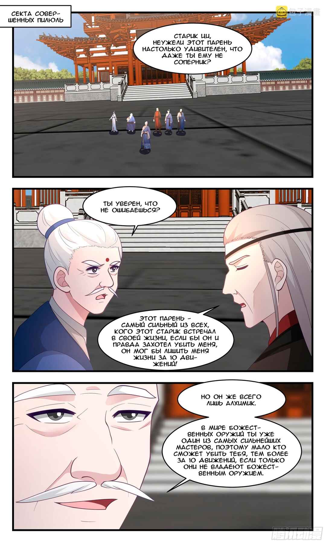 Chapter 2844 - Page 1