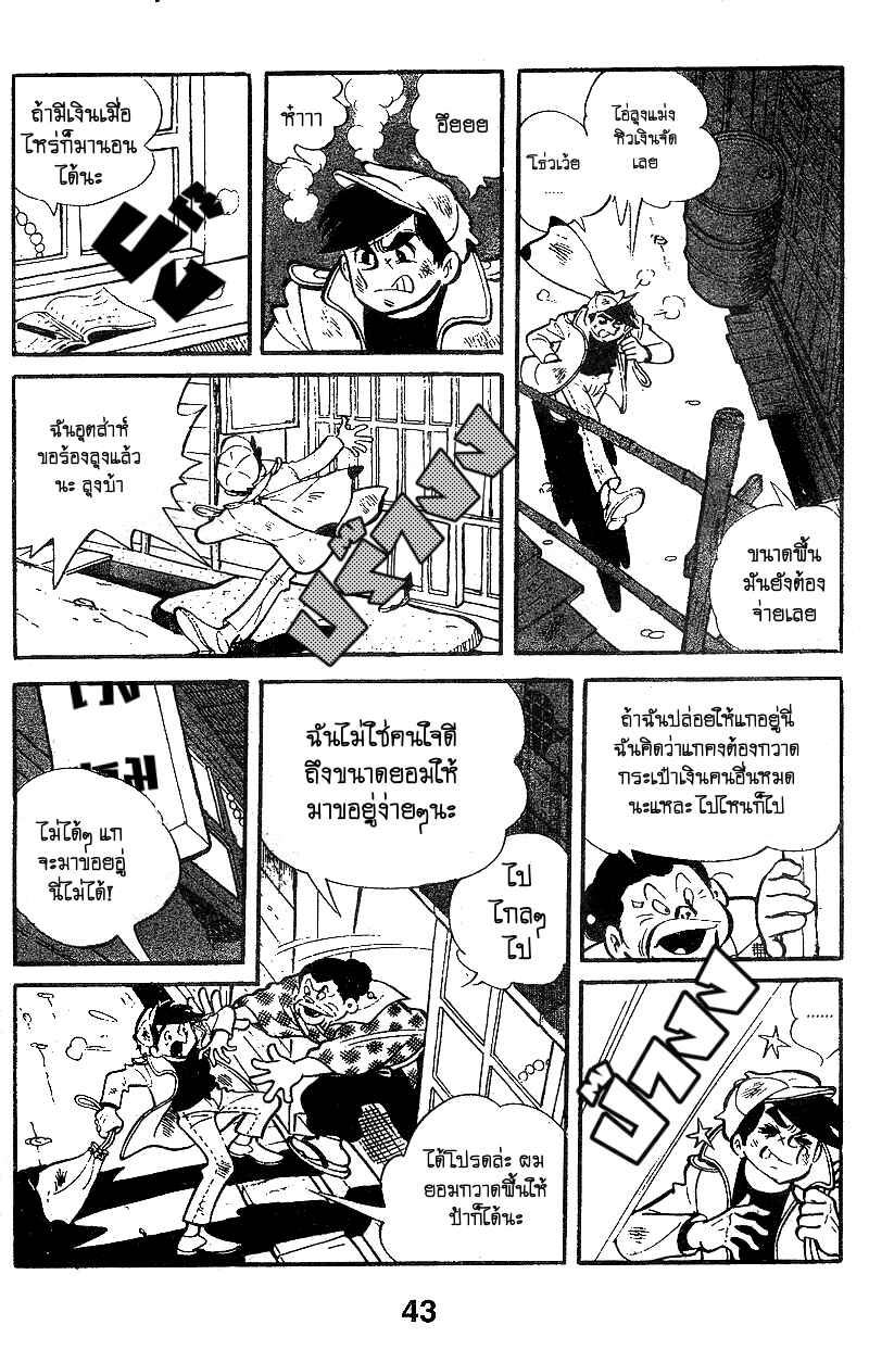 Chapter 3 - Page 6