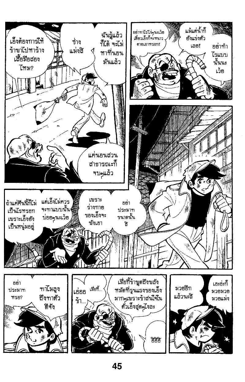 Chapter 3 - Page 8