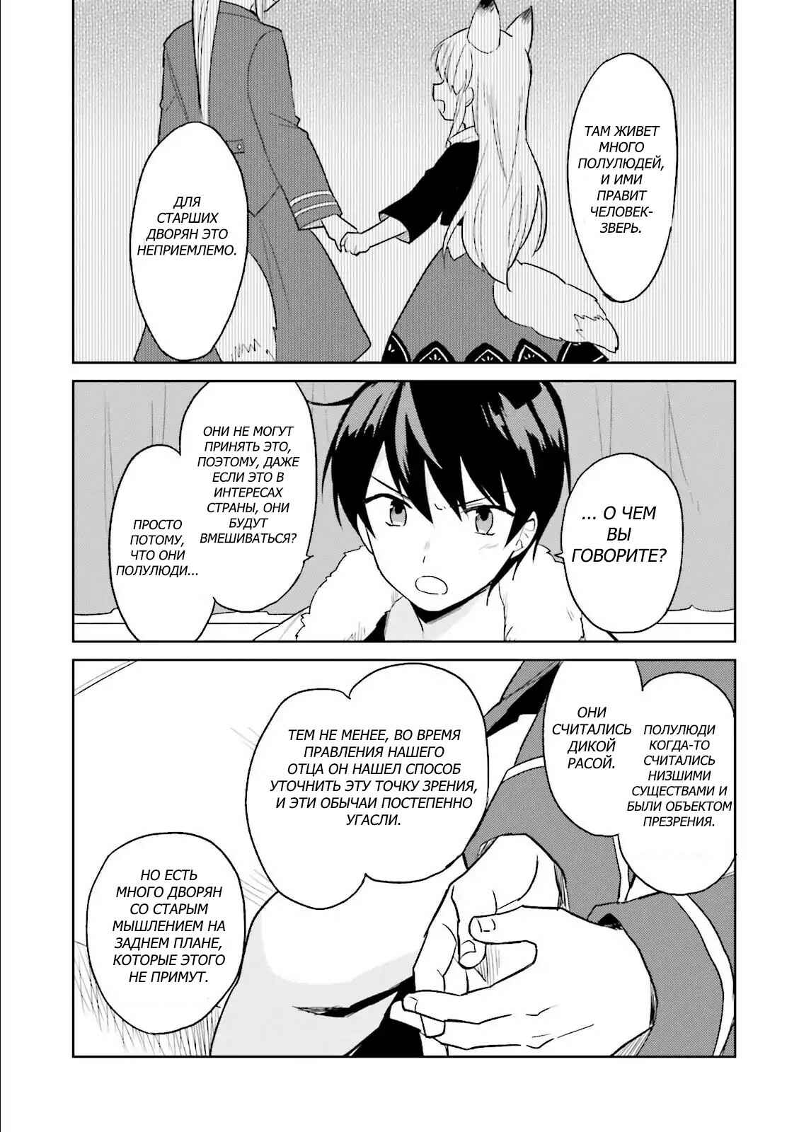Chapter 9 - Page 3