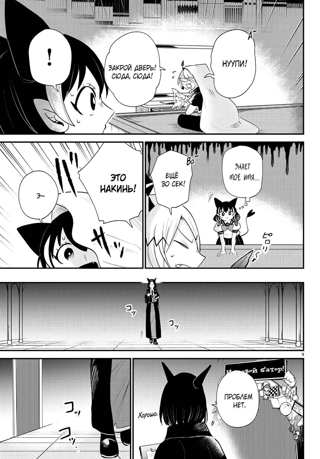 Chapter 374 - Page 10
