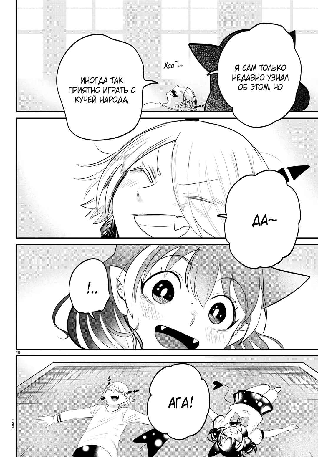 Chapter 374 - Page 18