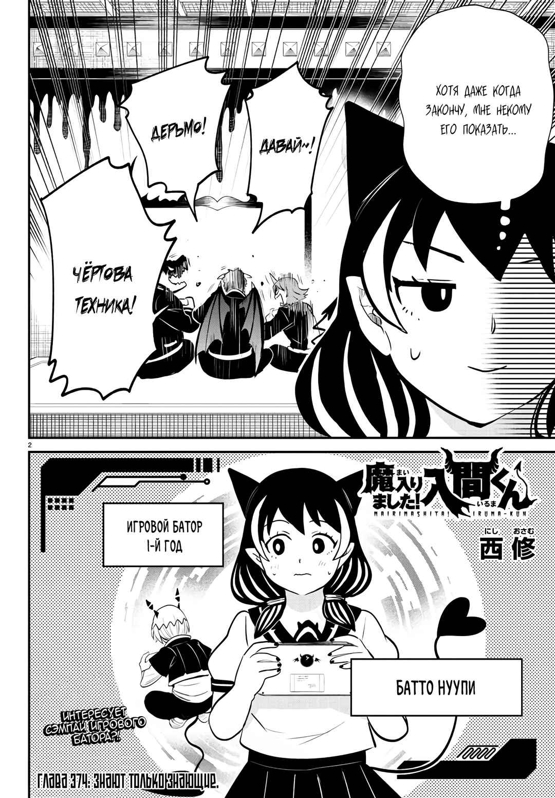 Chapter 374 - Page 3