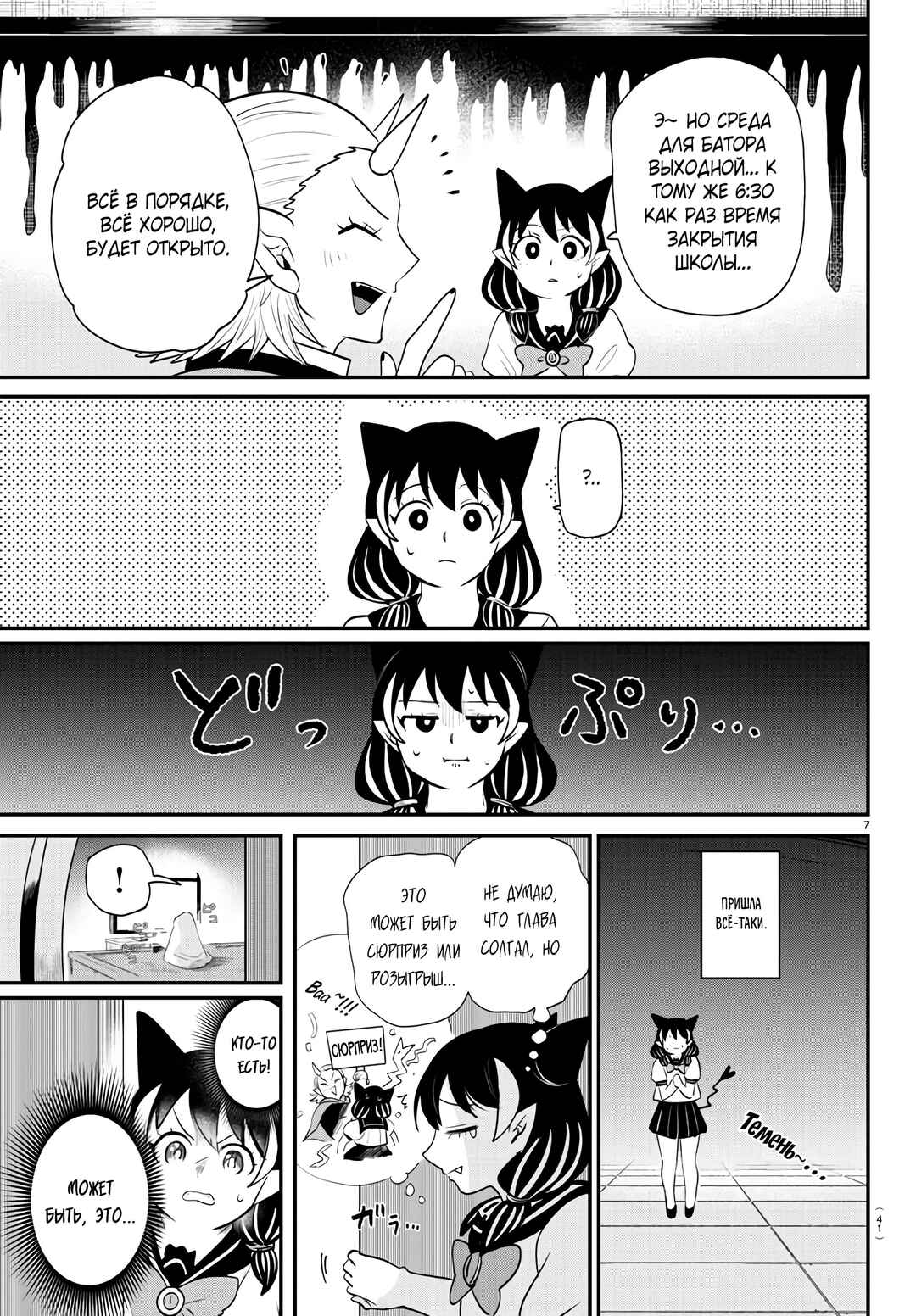 Chapter 374 - Page 8