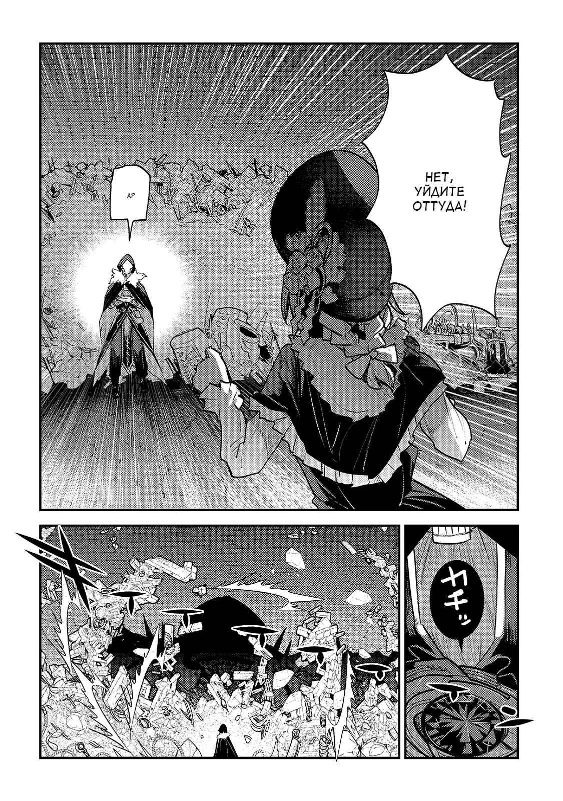 Chapter 27 - Page 21