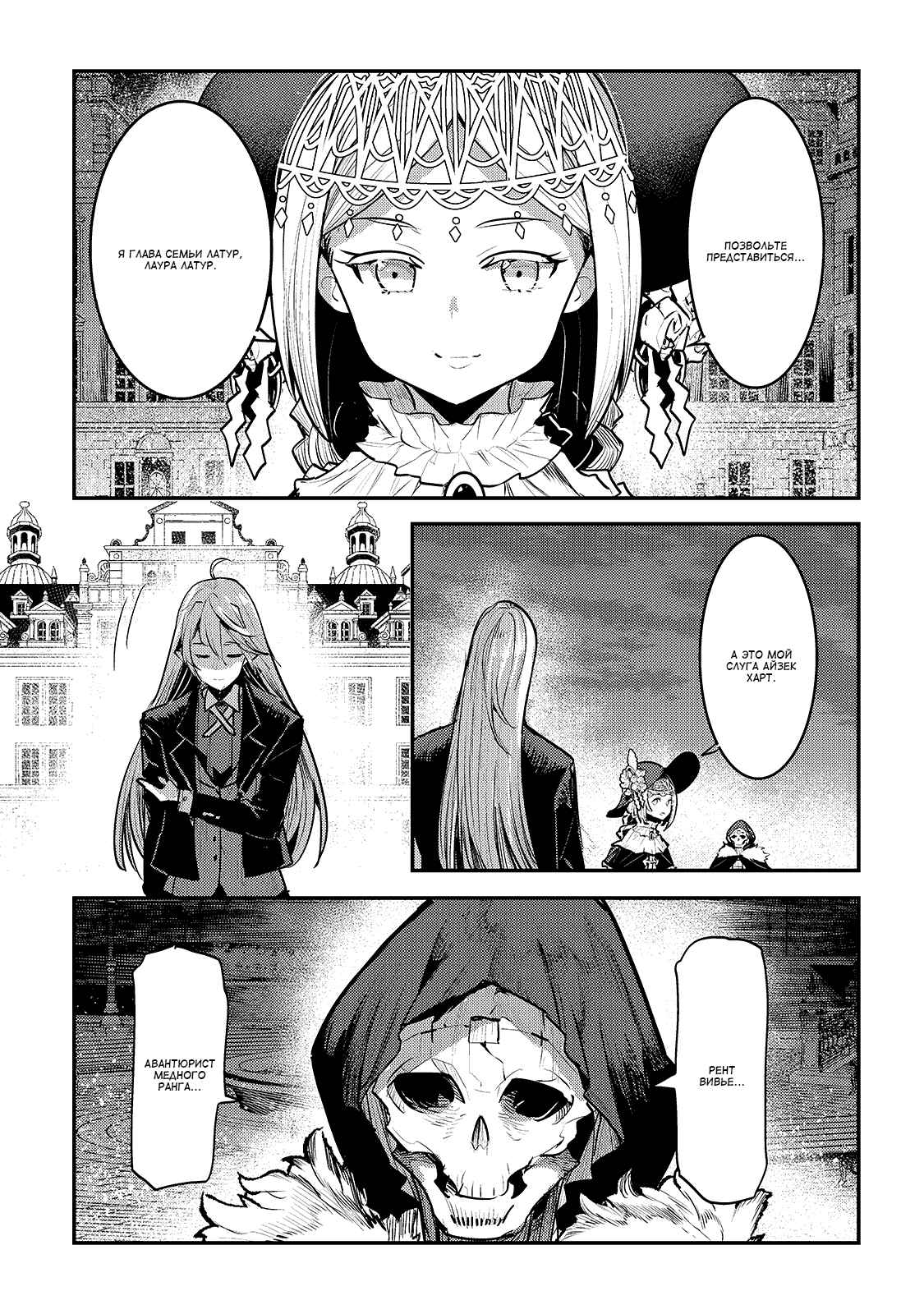 Chapter 27 - Page 3