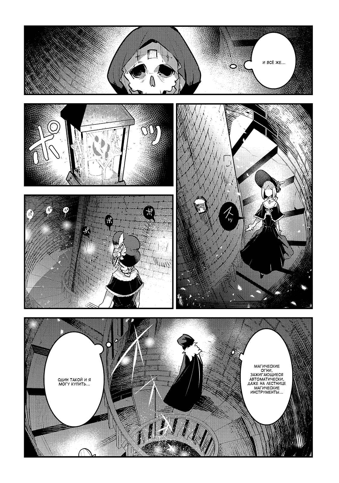Chapter 27 - Page 8