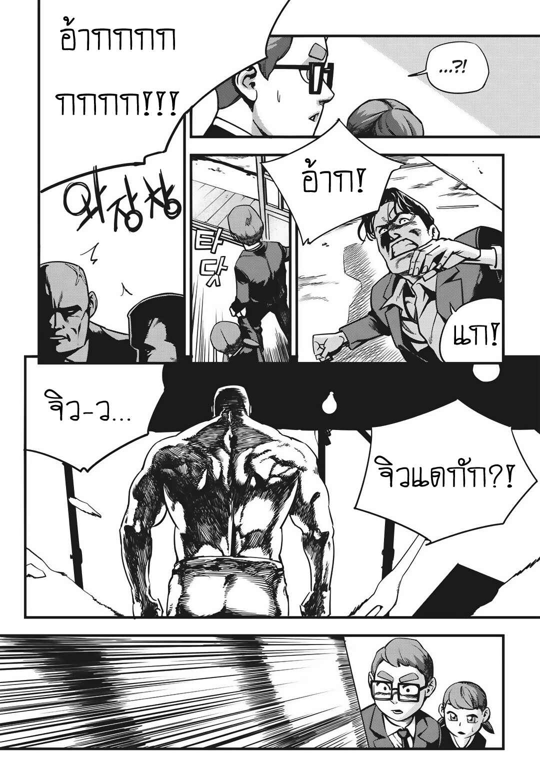 Chapter 1 - Page 5