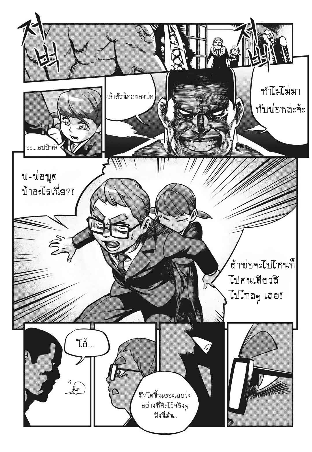 Chapter 1 - Page 7