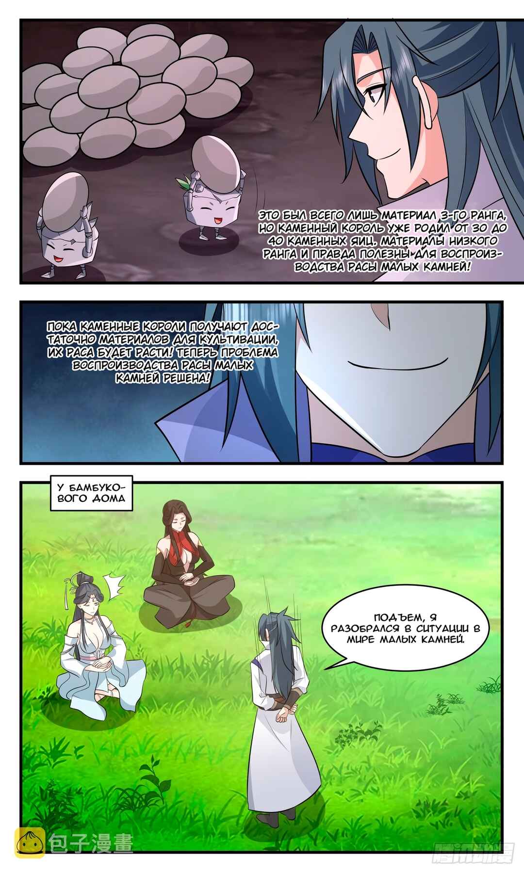 Chapter 2936 - Page 10