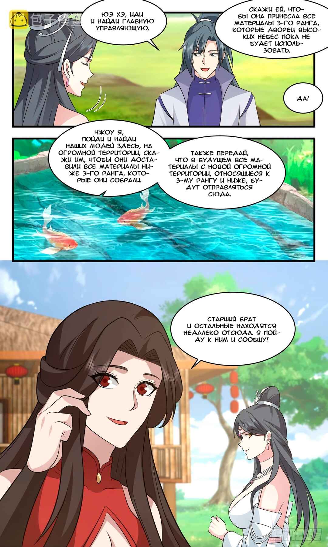 Chapter 2936 - Page 12