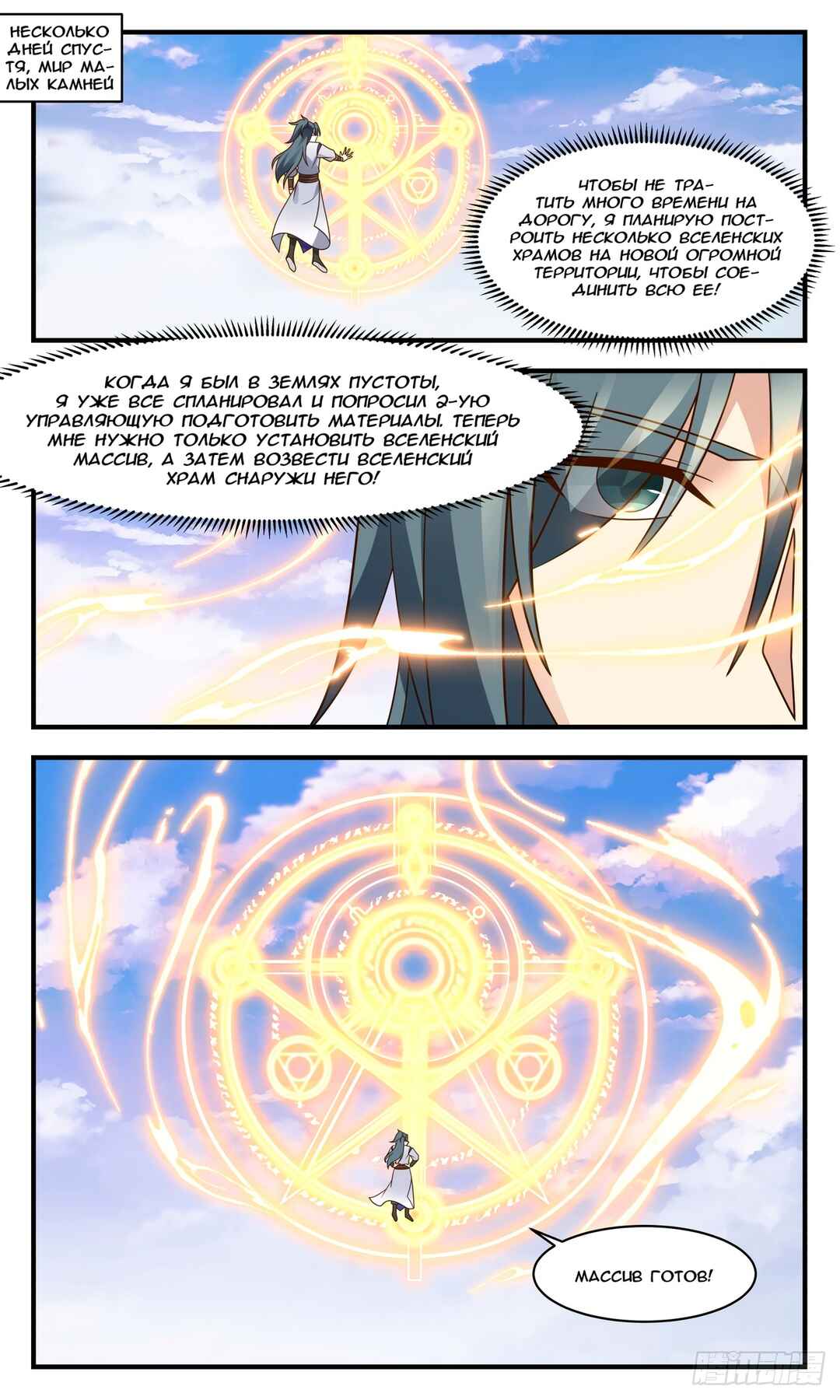 Chapter 2936 - Page 3