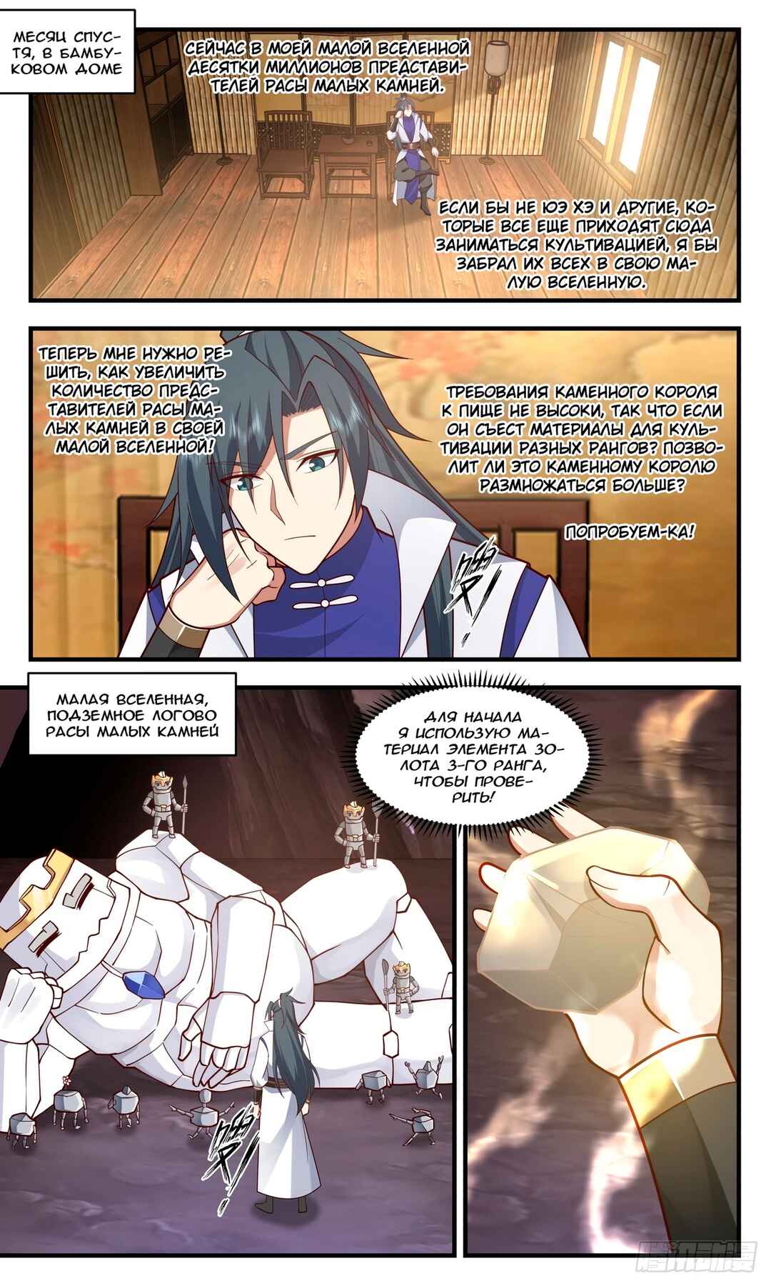 Chapter 2936 - Page 6