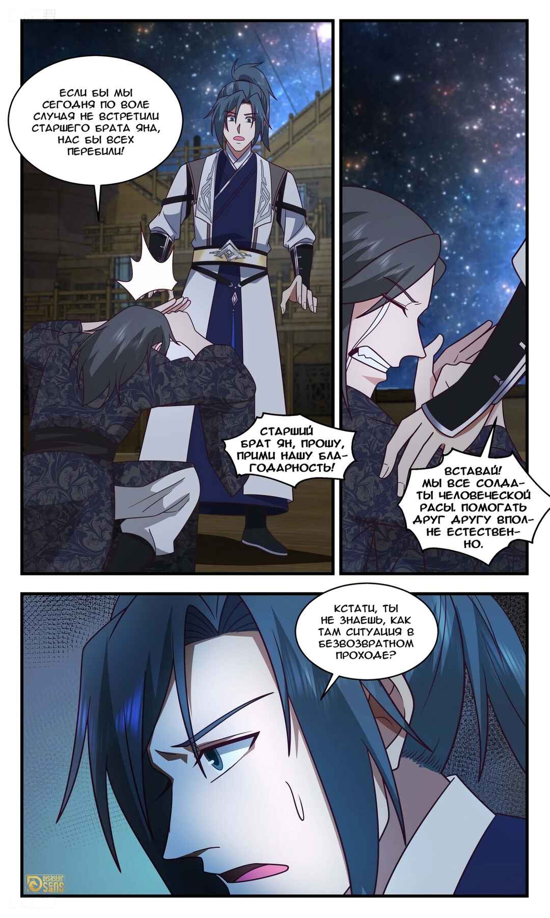 Chapter 3300 - Page 2