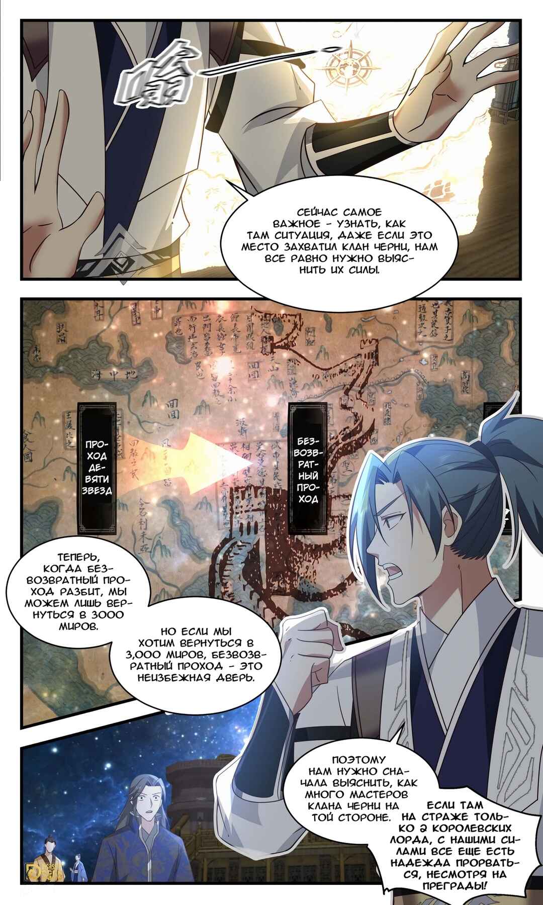 Chapter 3300 - Page 6