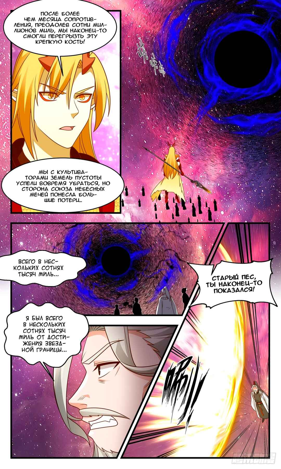 Chapter 2873 - Page 10
