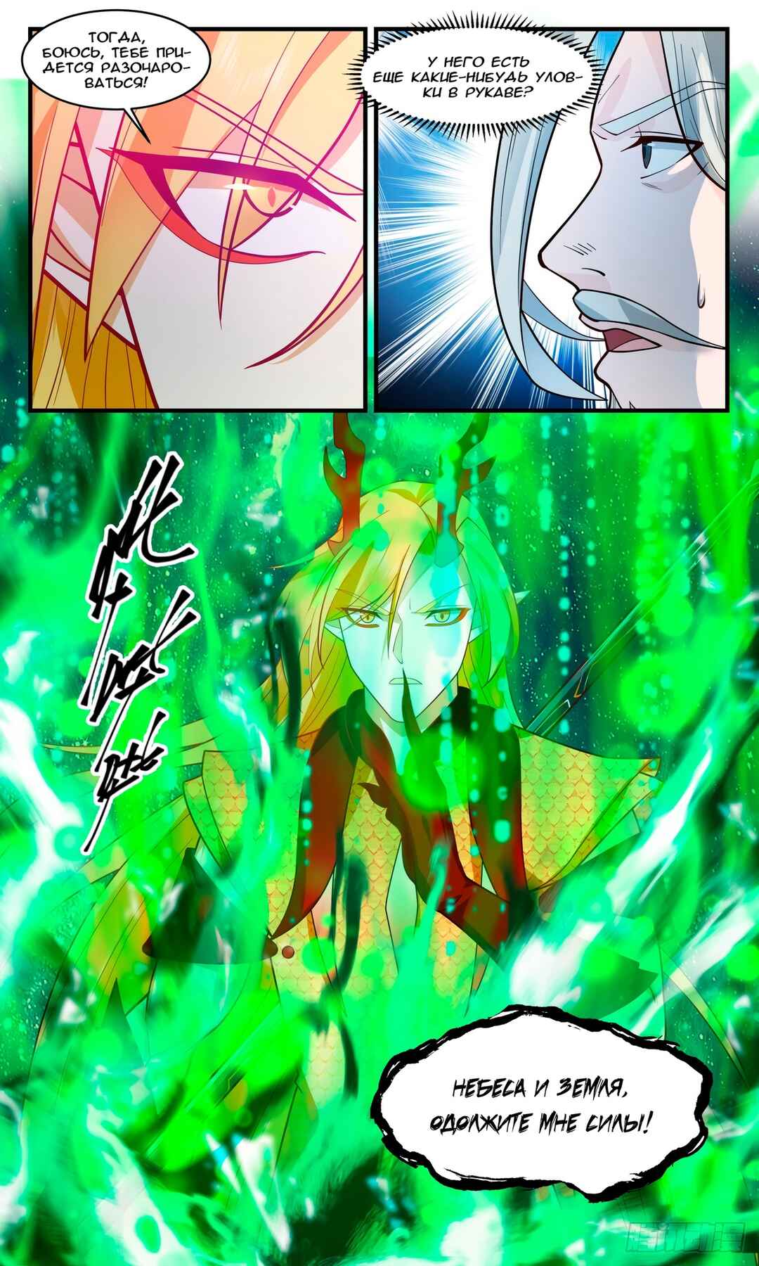 Chapter 2873 - Page 2