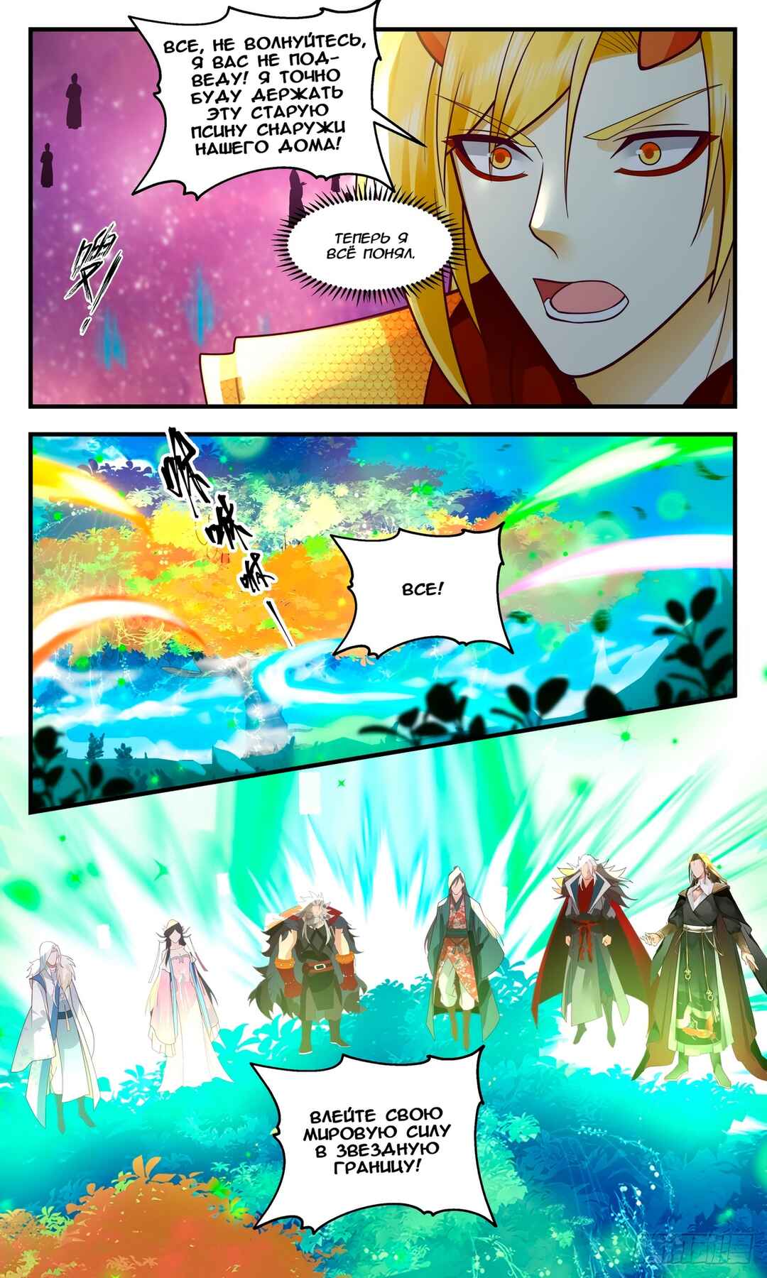 Chapter 2873 - Page 6