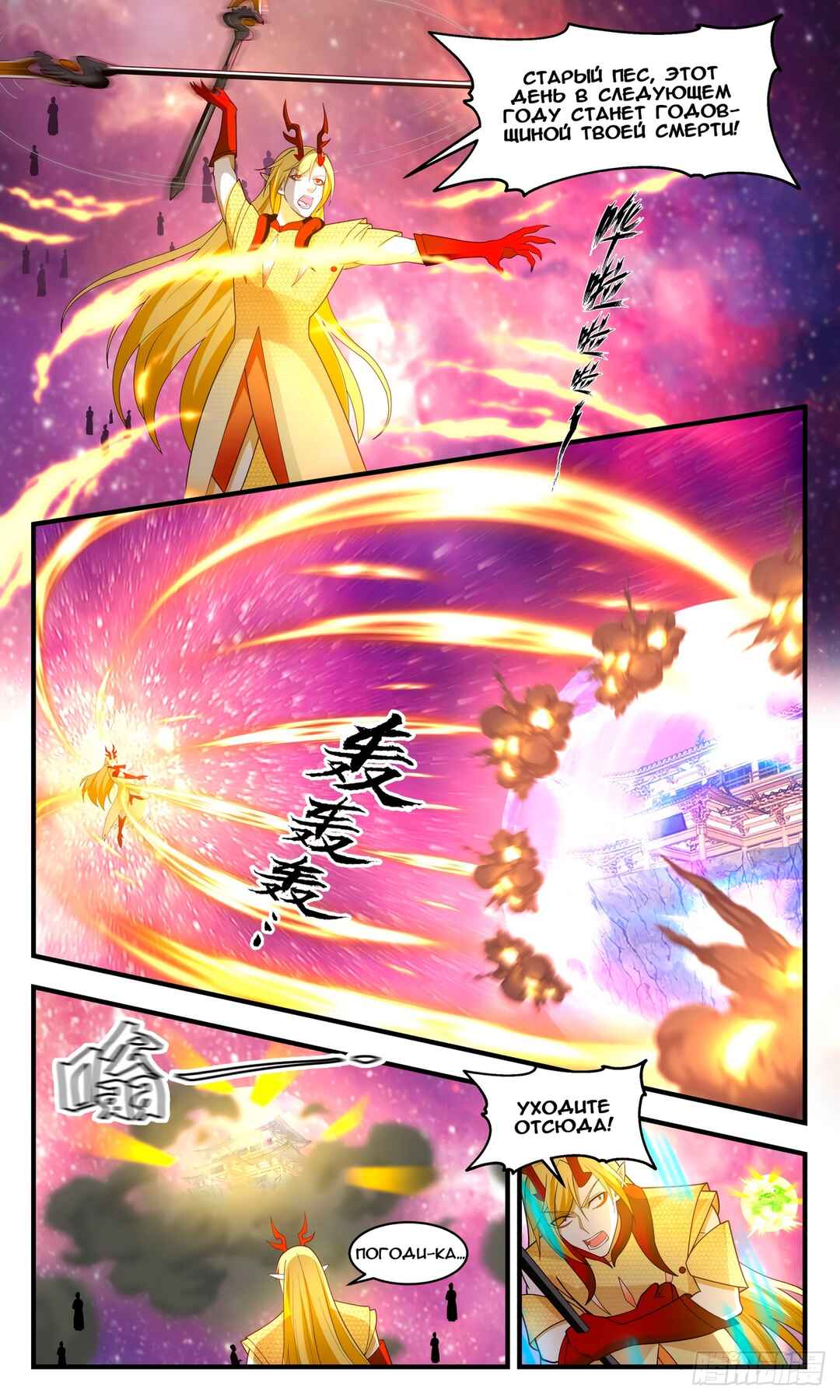 Chapter 2873 - Page 8