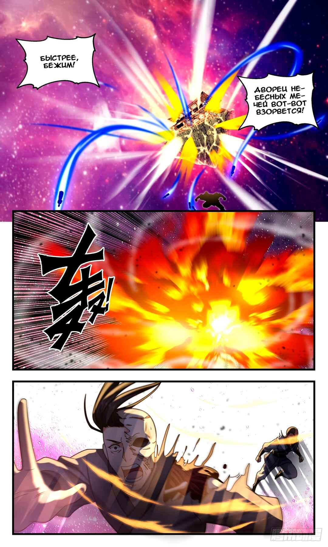 Chapter 2873 - Page 9
