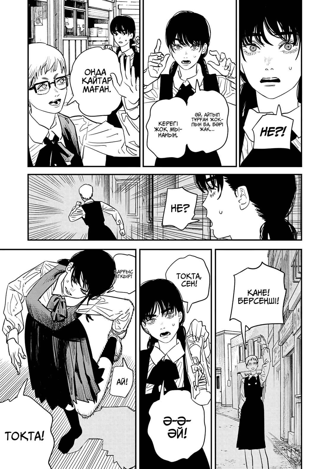 Chapter 100 - Page 14