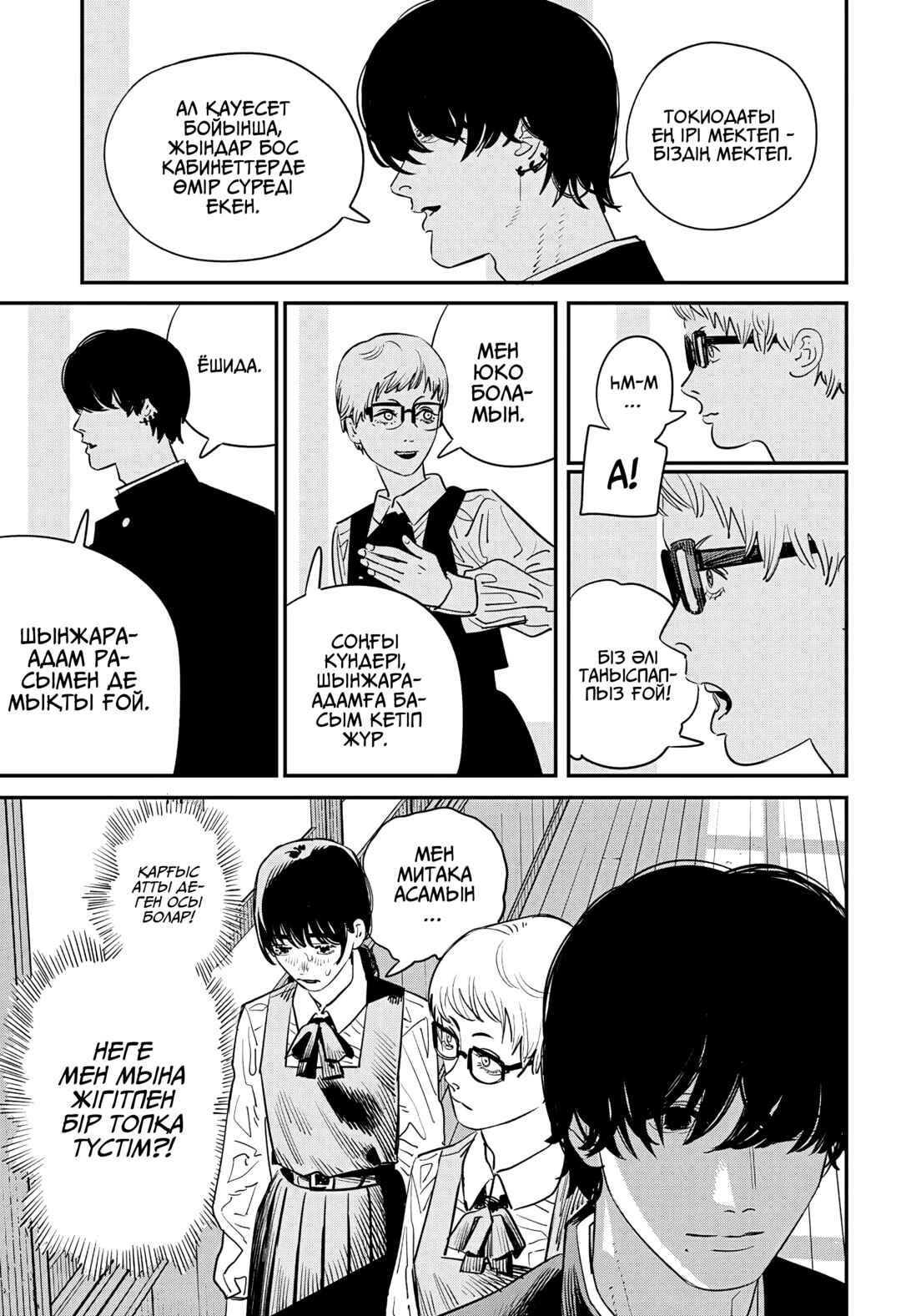 Chapter 100 - Page 2