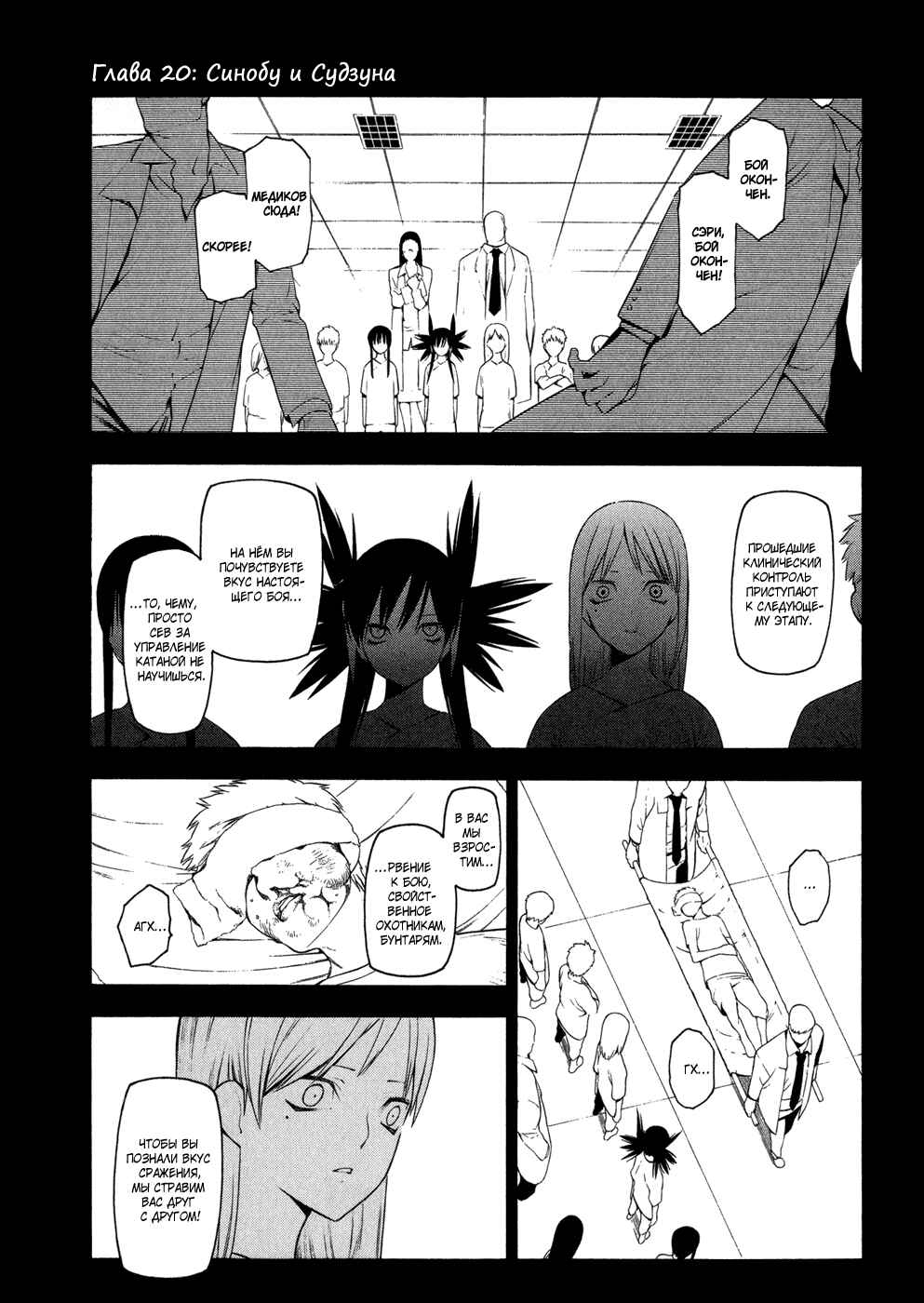 Chapter 20 - Page 1