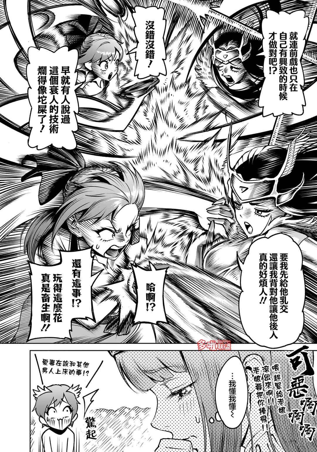 Chapter 86 - Page 17