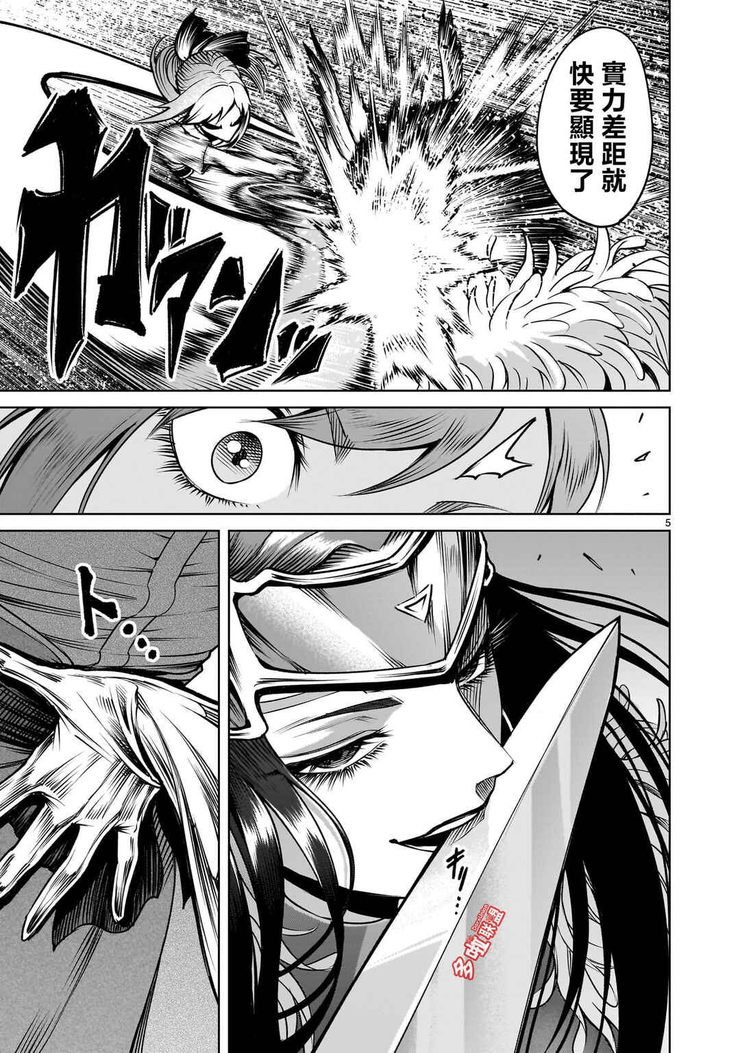 Chapter 86 - Page 20