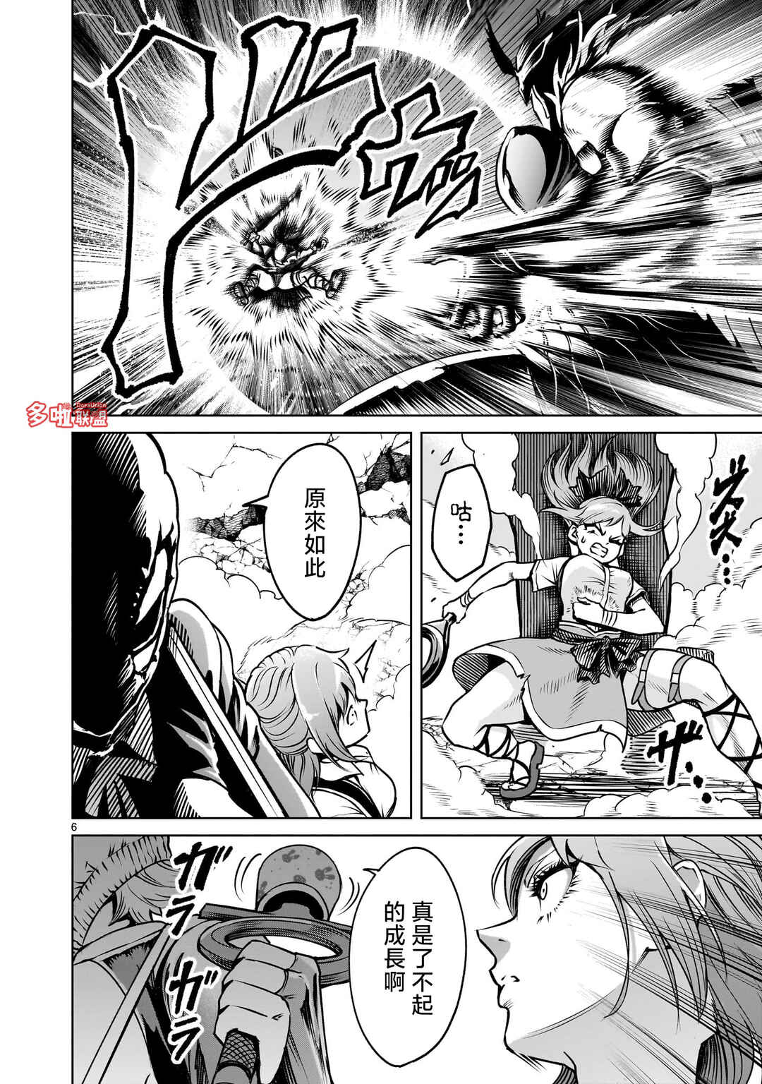 Chapter 86 - Page 21
