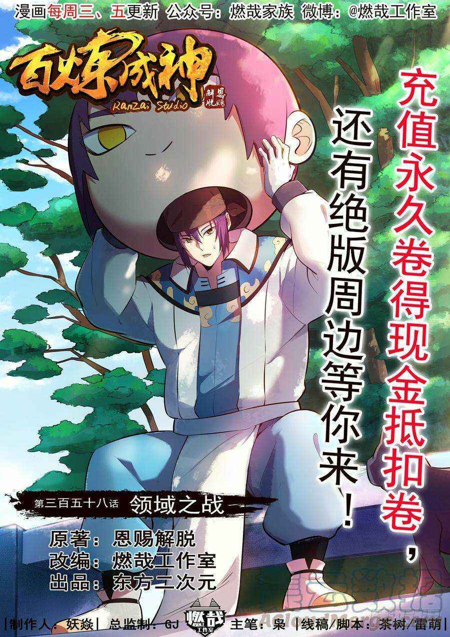 Chapter 358 - Page 2