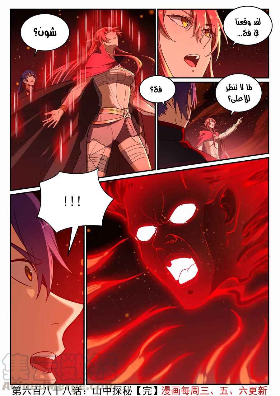 Chapter 688 - Page 16