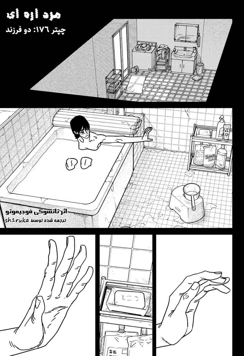 Chapter 176 - Page 1