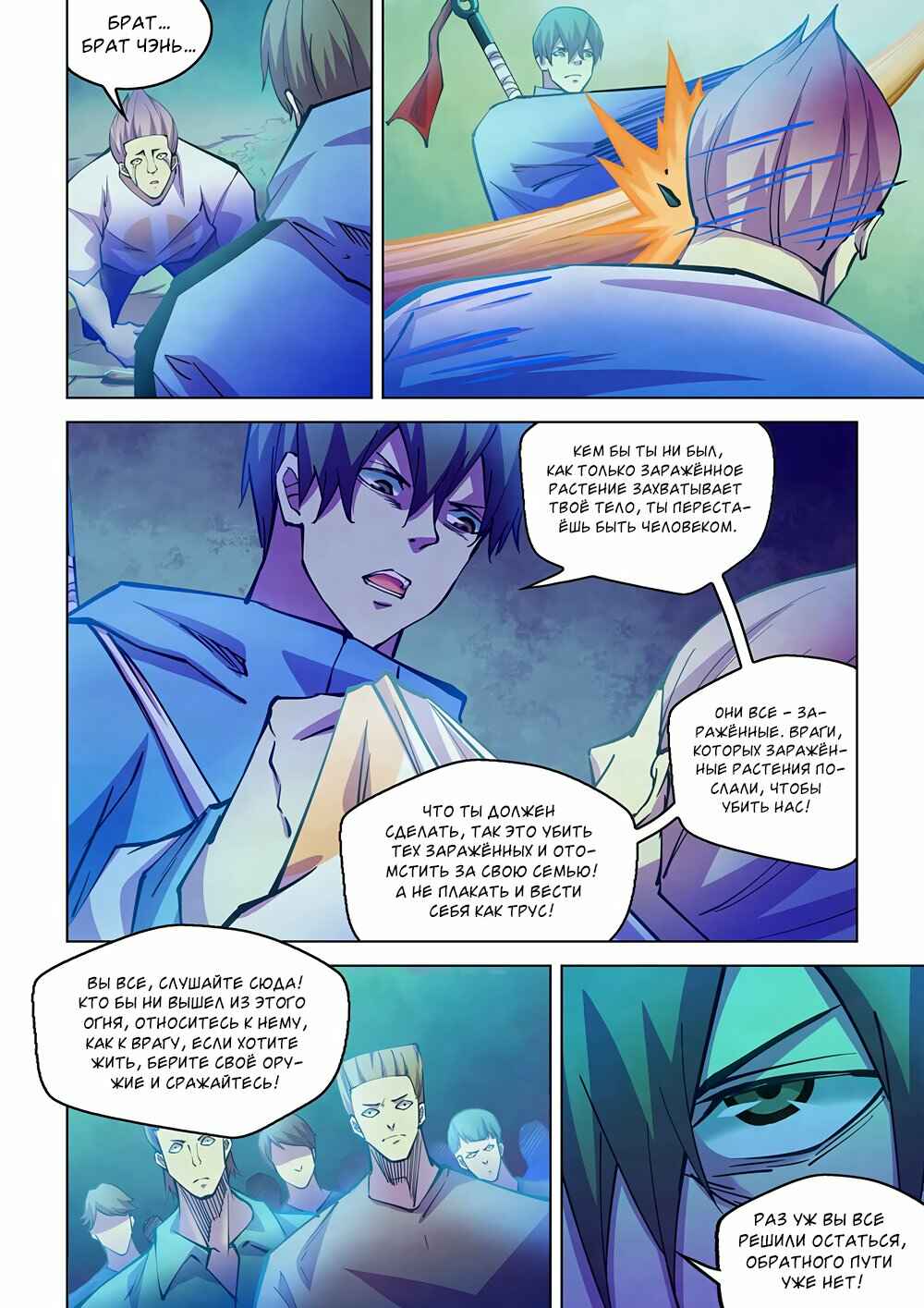 Chapter 228 - Page 10