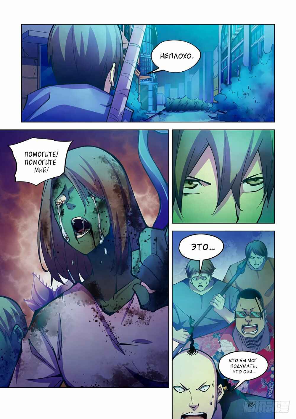 Chapter 228 - Page 5