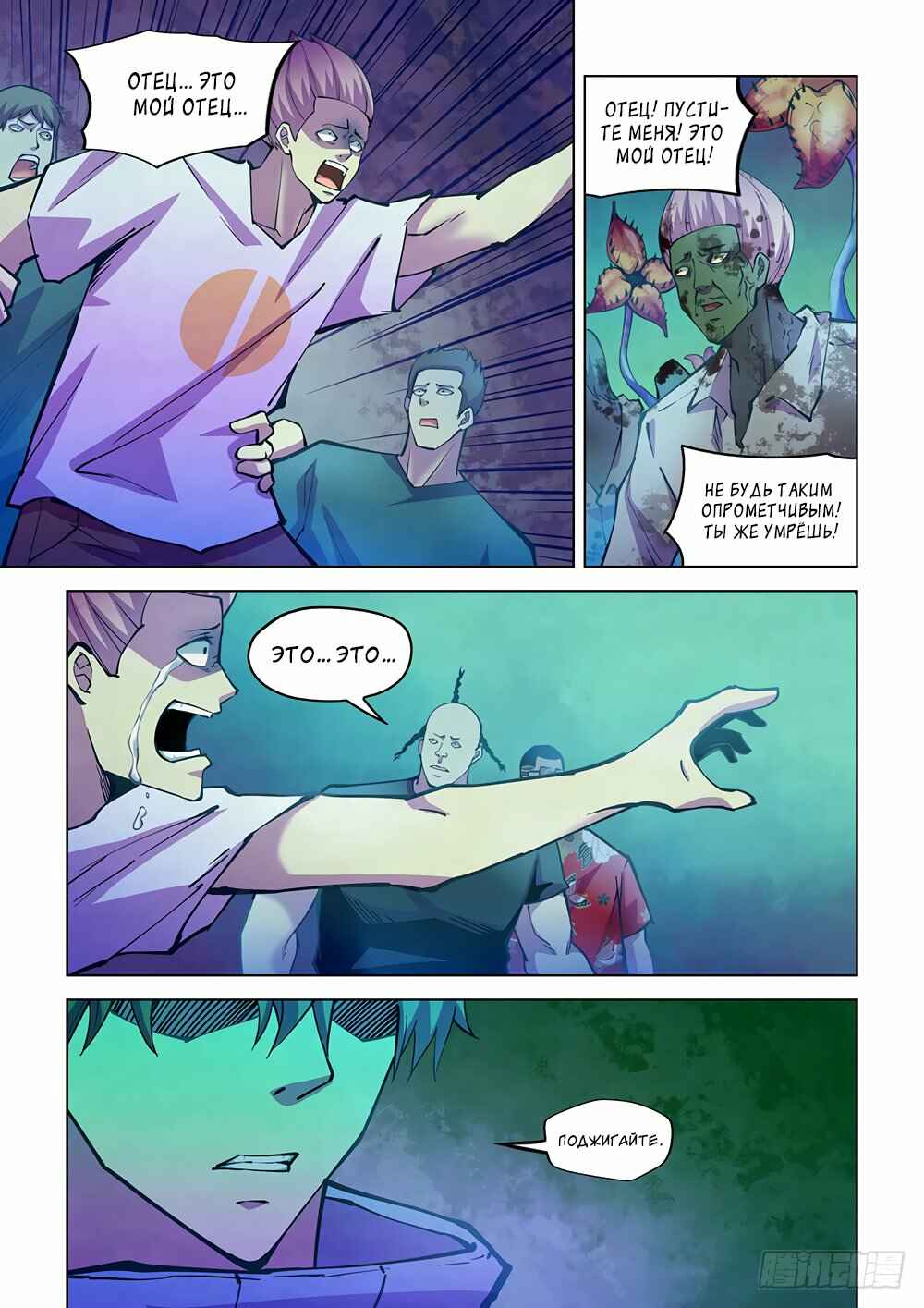 Chapter 228 - Page 7